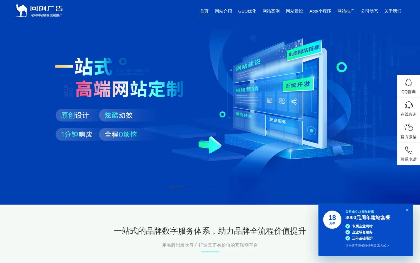成都网创广告 页面快照